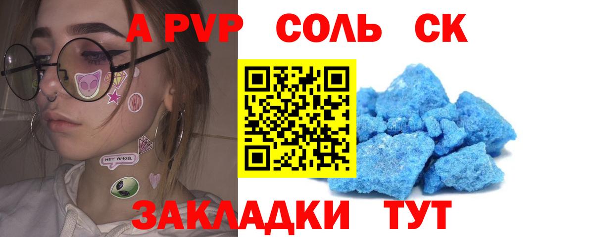 Alpha PVP Соль Каменск-Шахтинский