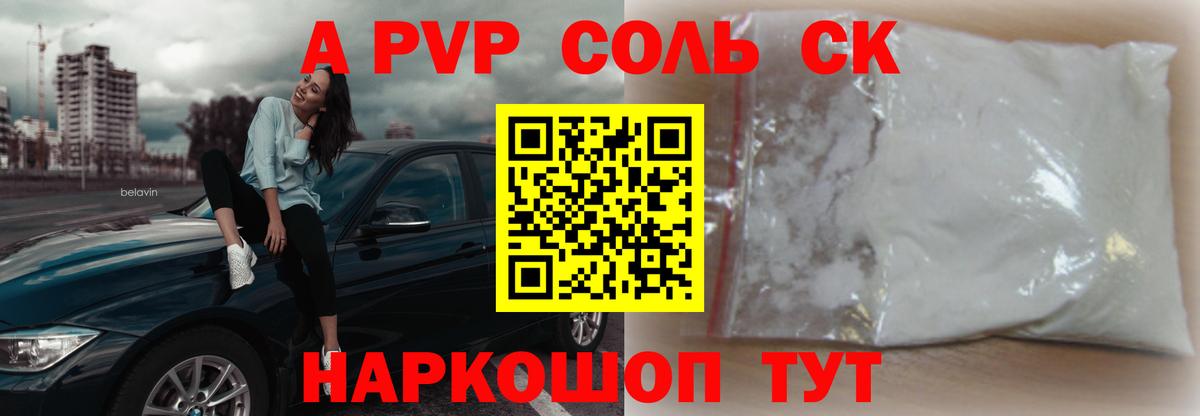 Alfa_PVP СК  A PVP  магазин    Вход с VPN  А ПВП Соль  Каменск-Шахтинский 