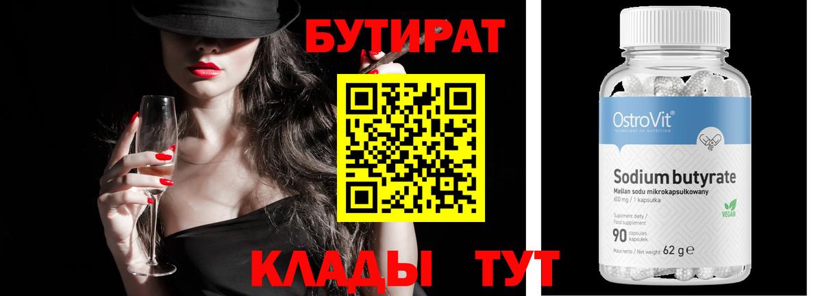 Каменск-Шахтинский  БУТИРАТ Butirat  Вход с VPN 