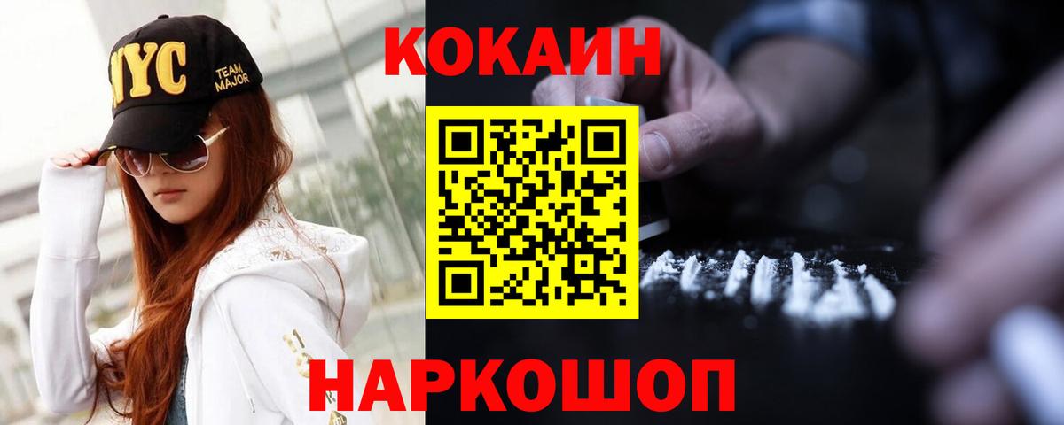 Кокаин Эквадор Каменск-Шахтинский