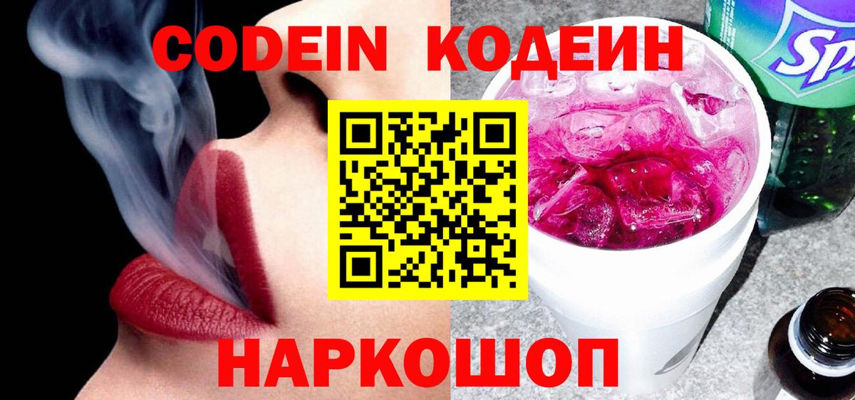 Кодеин напиток Lean (лин)  Вход с VPN  Каменск-Шахтинский 