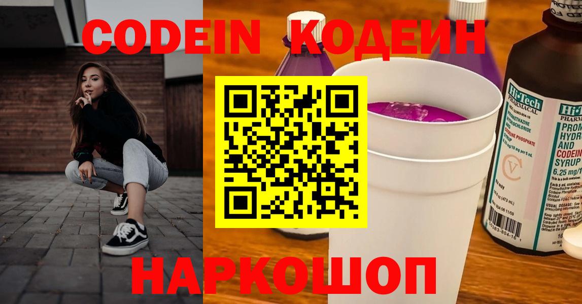 Codein напиток Lean (лин) Каменск-Шахтинский
