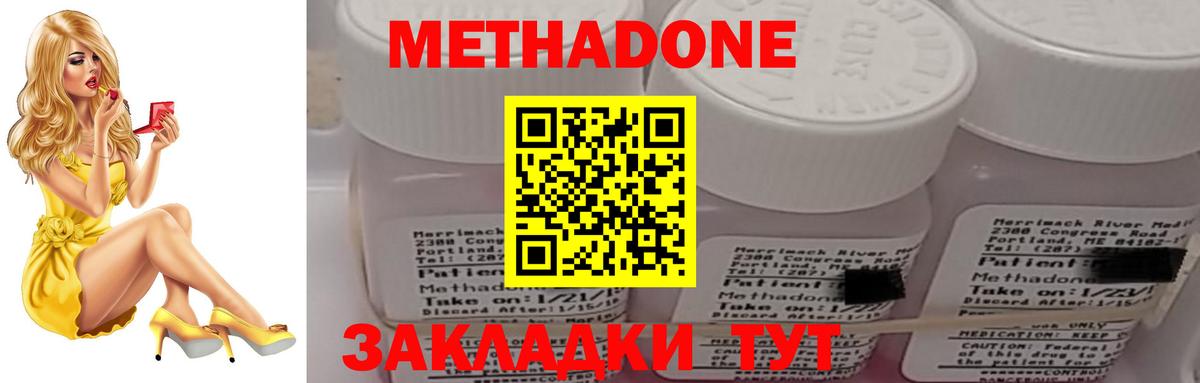 Каменск-Шахтинский  МЕТАДОН кристалл  Метадон methadone  Вход с VPN 